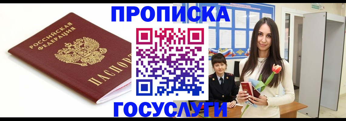 прописка для работы в Архангельской области